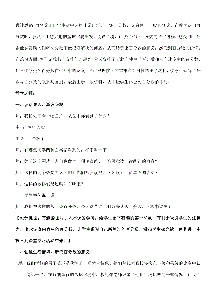 新苏教版六年级数学上册百分数2百分数的意义和读写练习优课导学案5_第2页