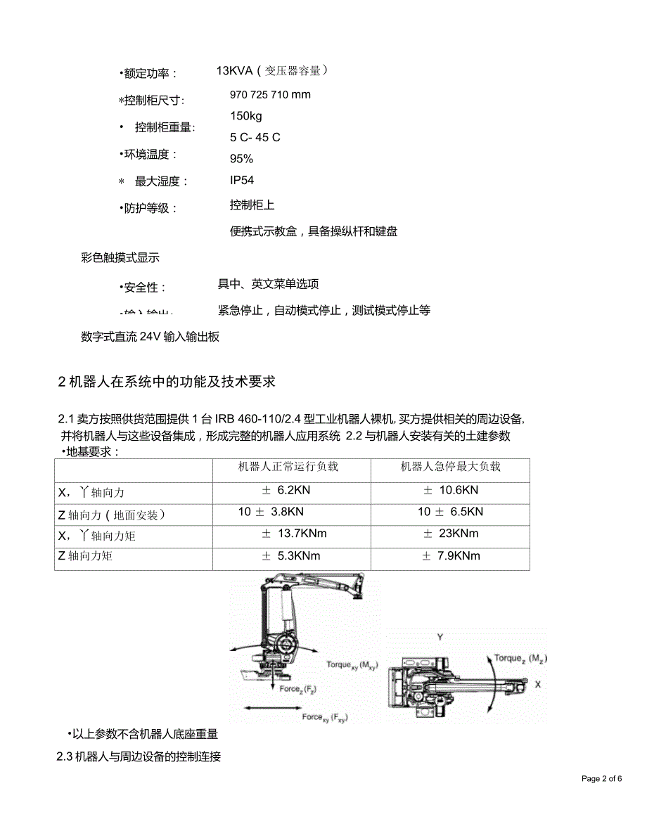 ABB机械手参数2_第3页