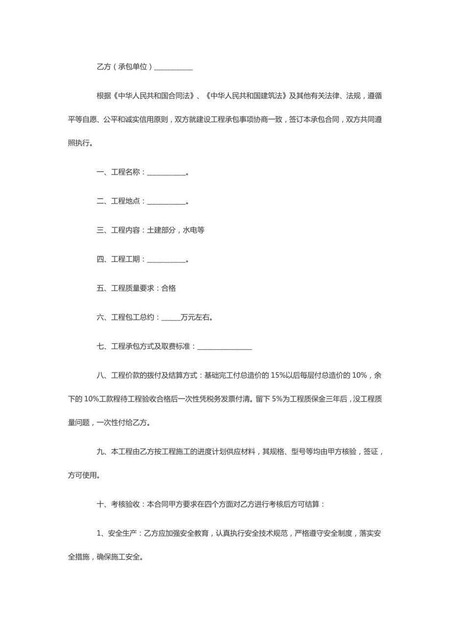 建筑工程承包协议书通用23篇_第3页