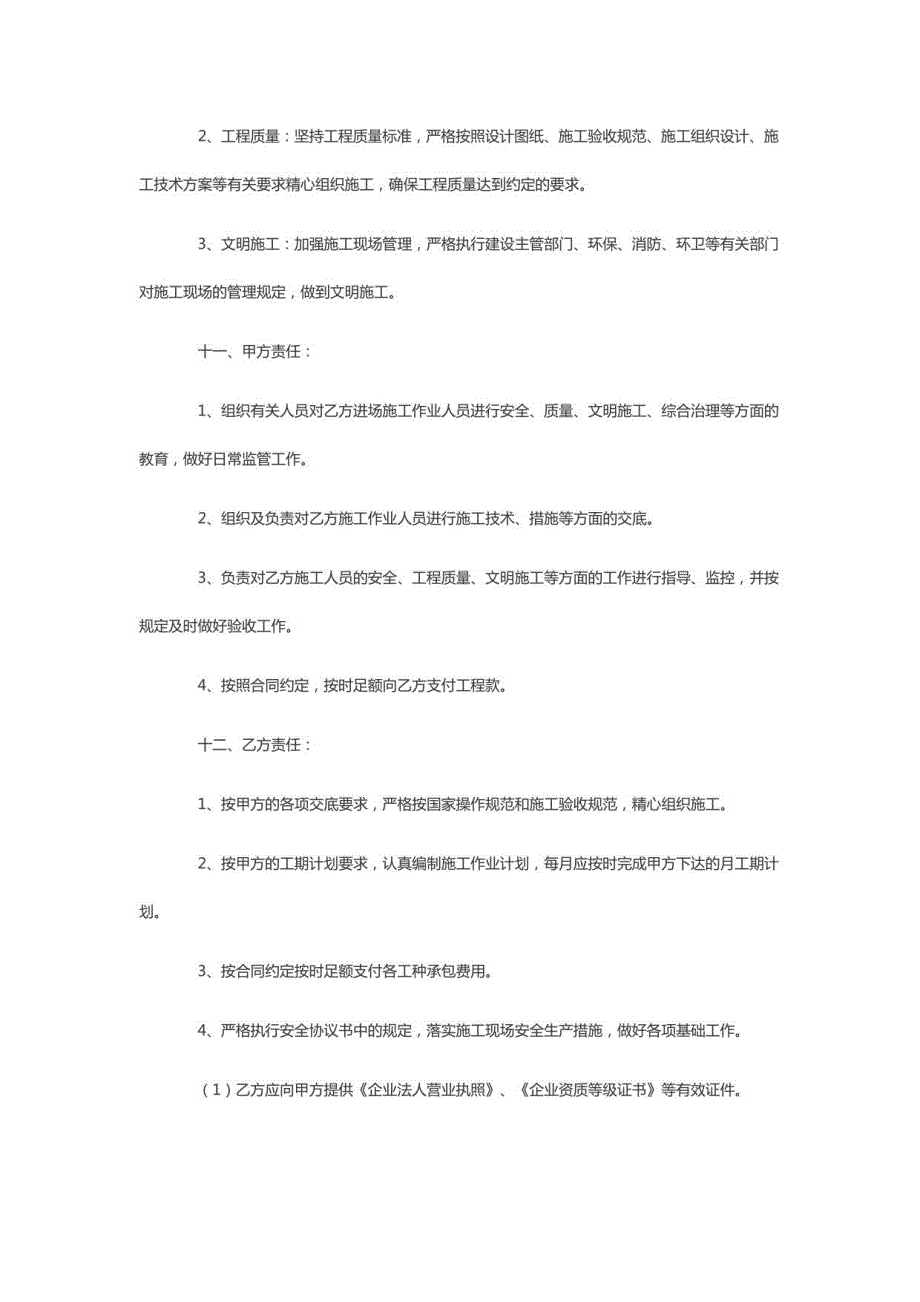 建筑工程承包协议书通用23篇_第4页