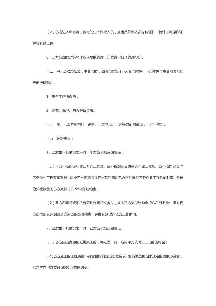 建筑工程承包协议书通用23篇_第5页