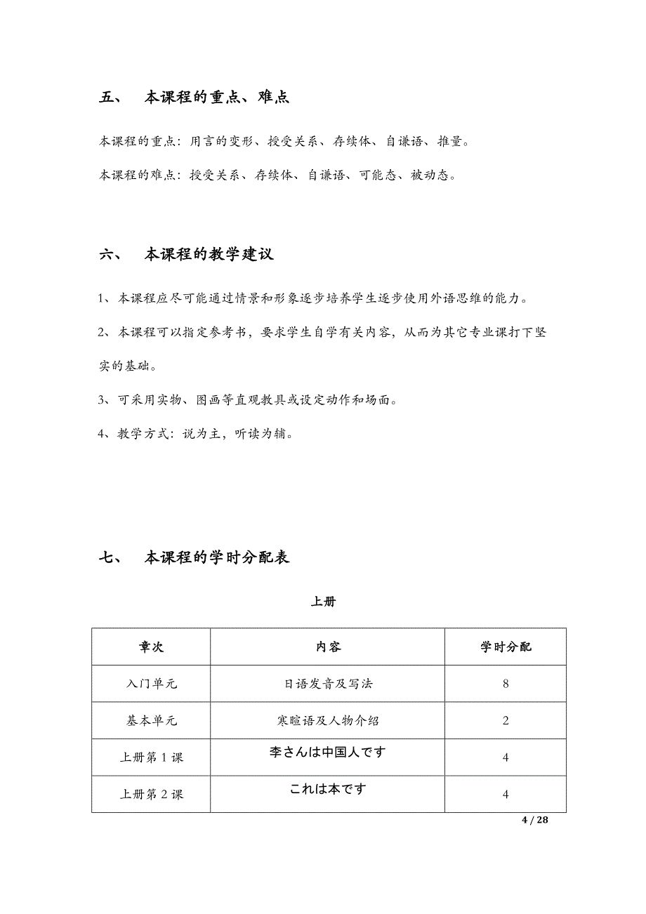 日语会话教学大纲.doc_第4页