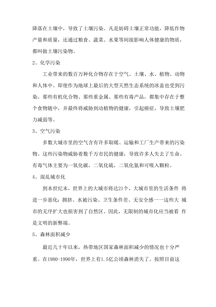 环境保护基本知识_第4页