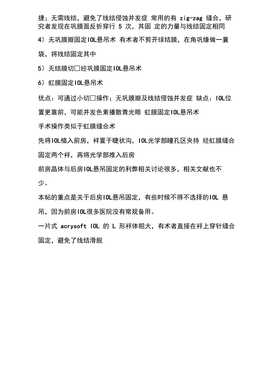 2021年人工晶状体悬吊固定术_第2页