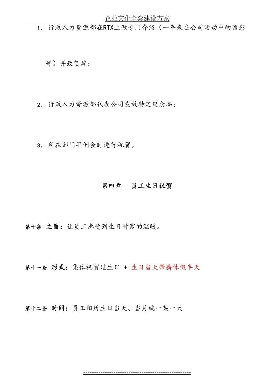 企业文化全套建设方案_第5页