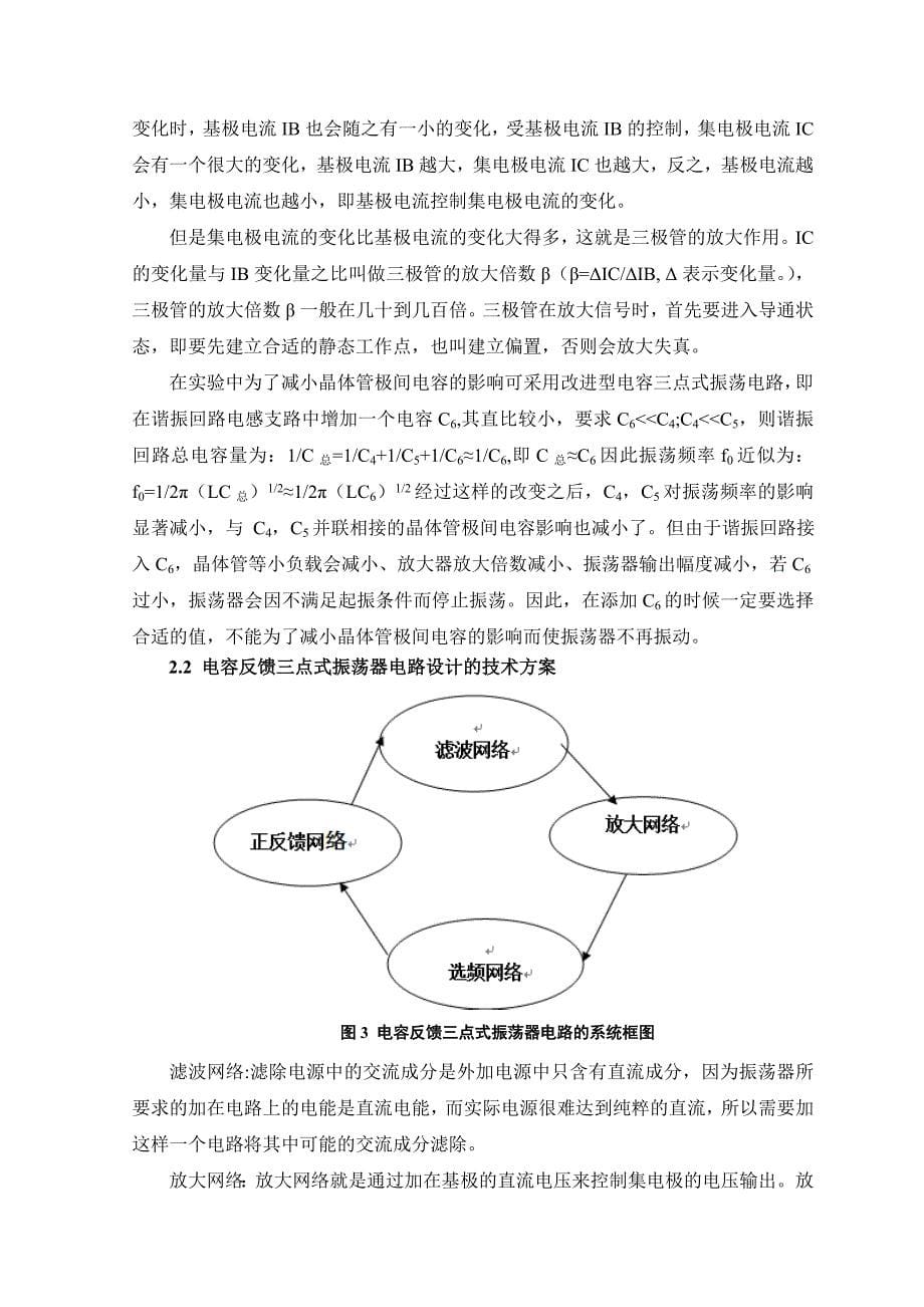 电容反馈三点式振荡器电路设计_第5页