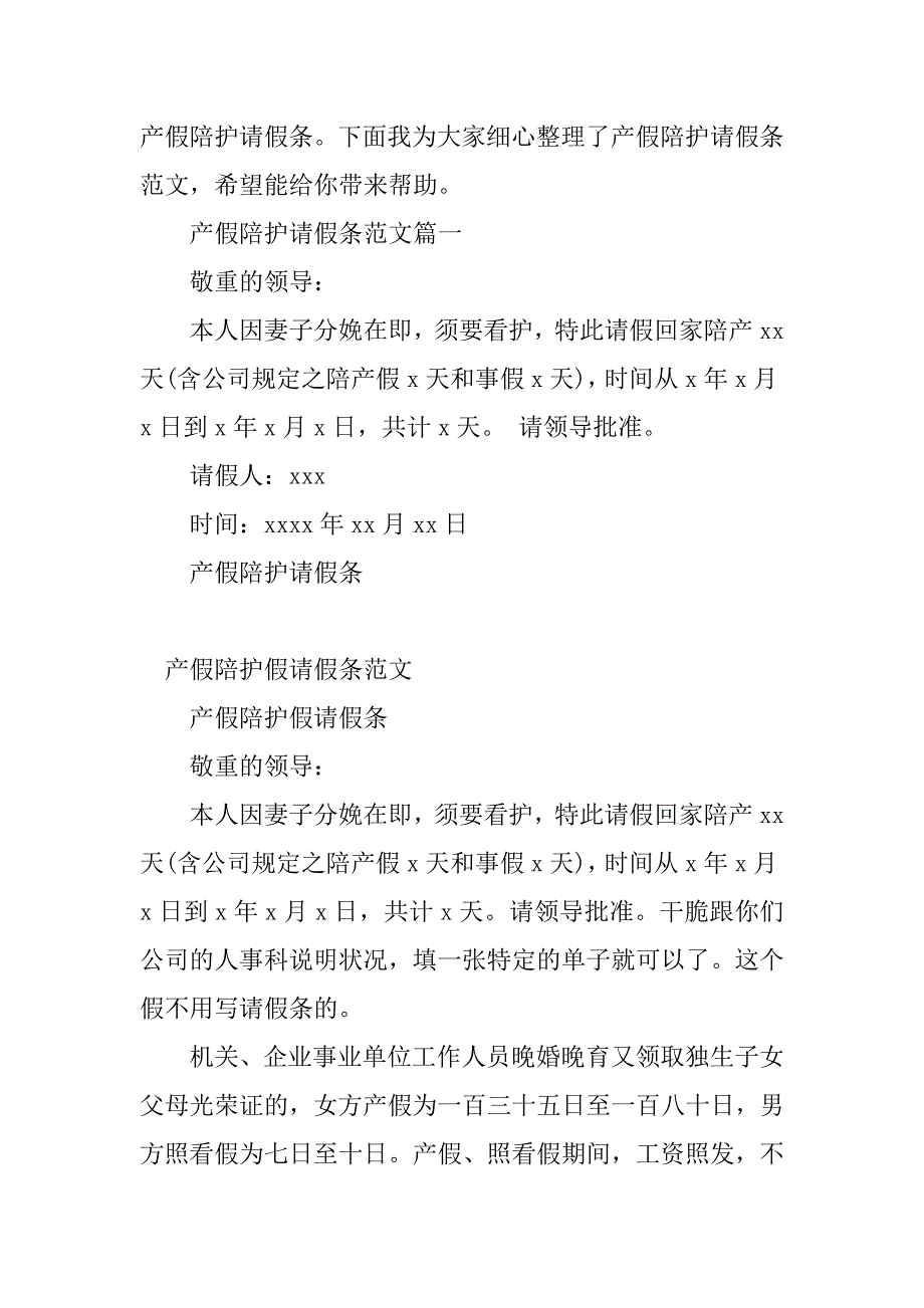 2023年产假陪护请假条(6篇)_第2页