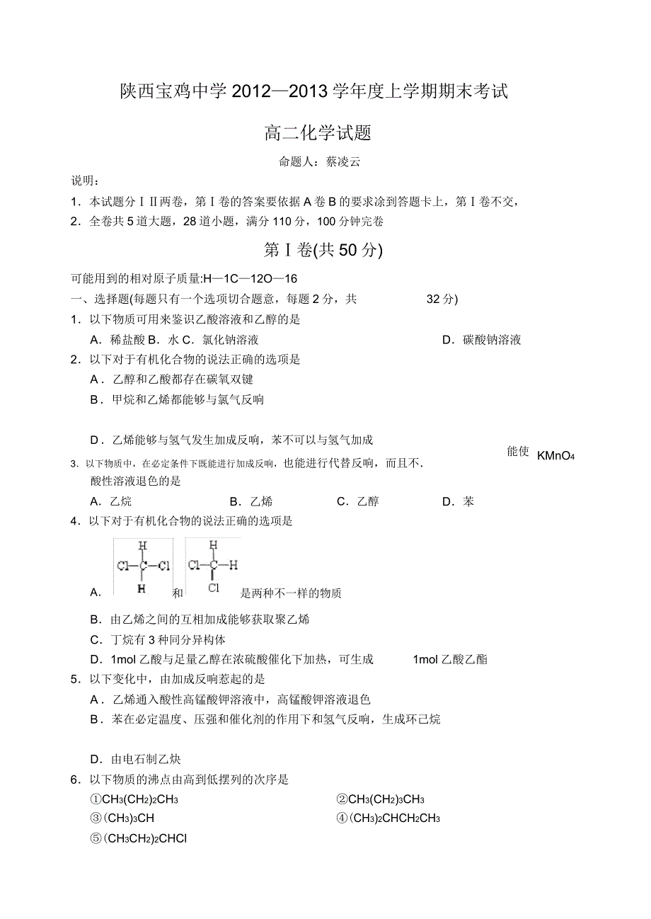 高二化学期末考试试卷.doc_第1页