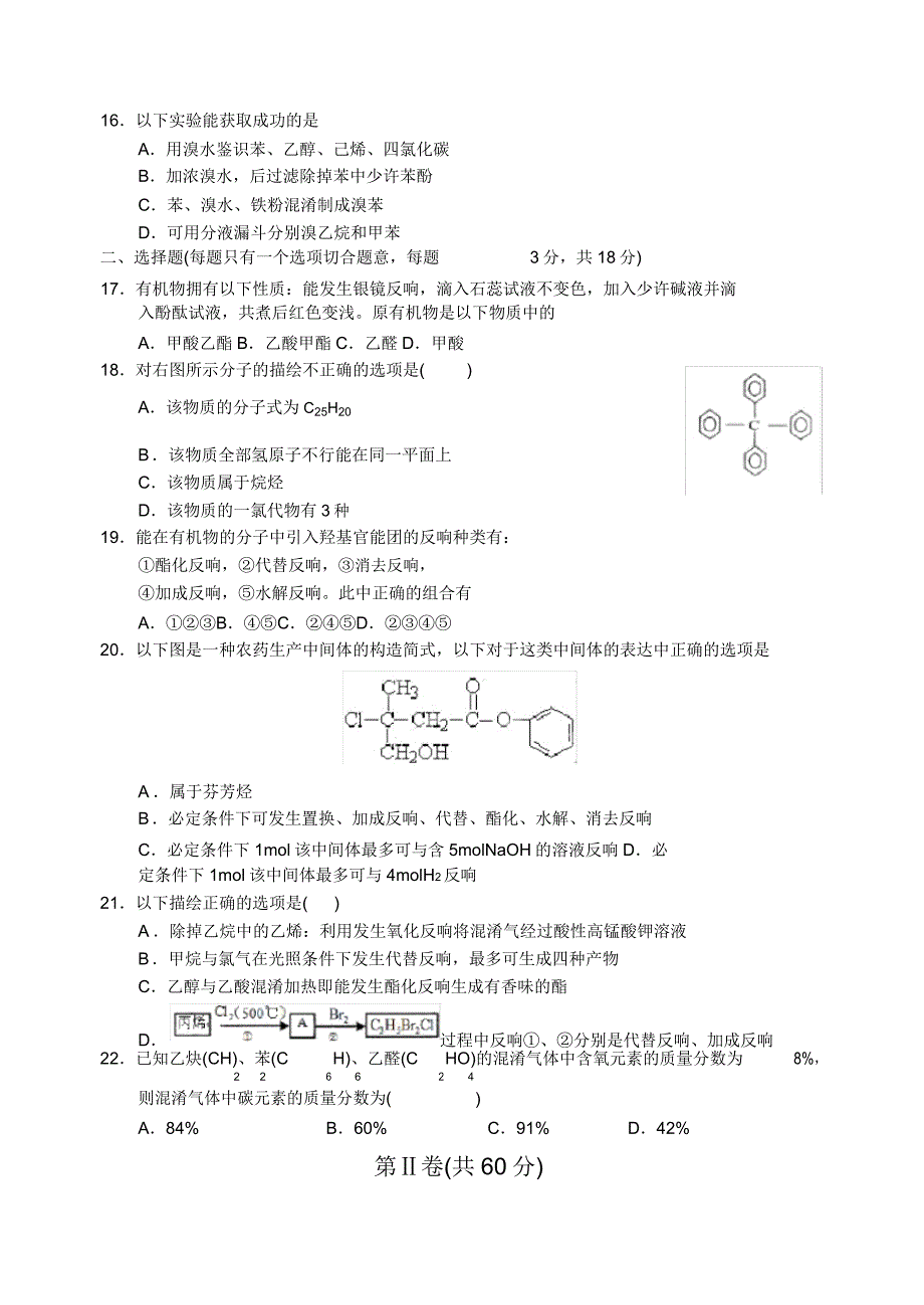 高二化学期末考试试卷.doc_第3页