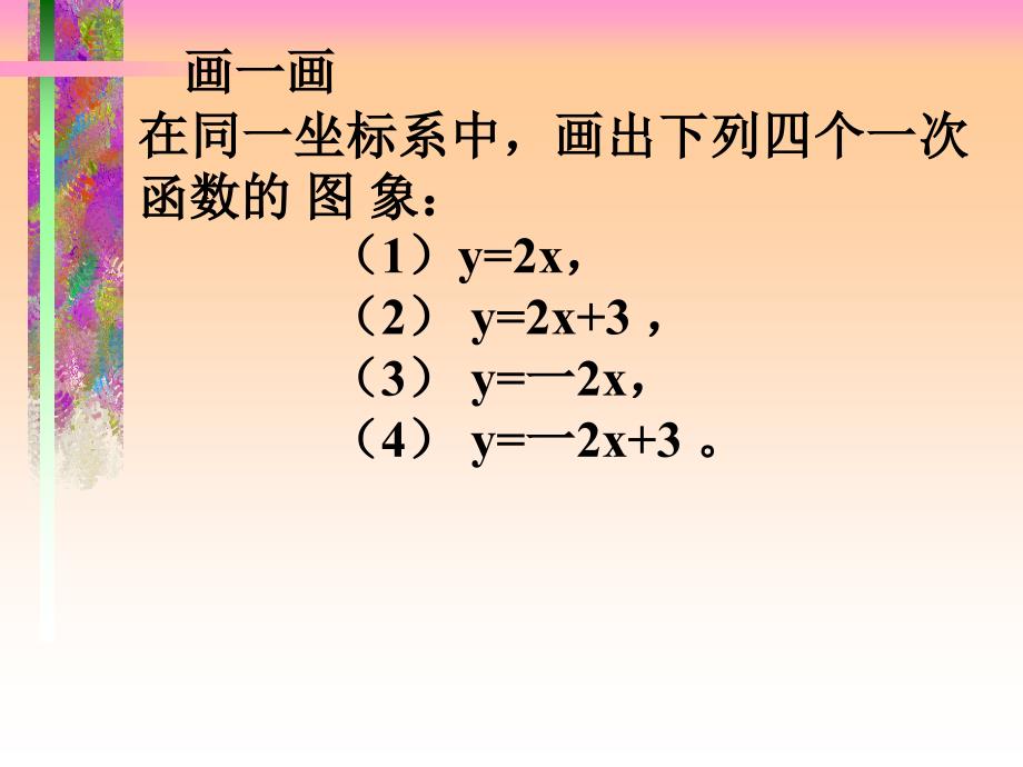 一次函数图像的性质_第2页