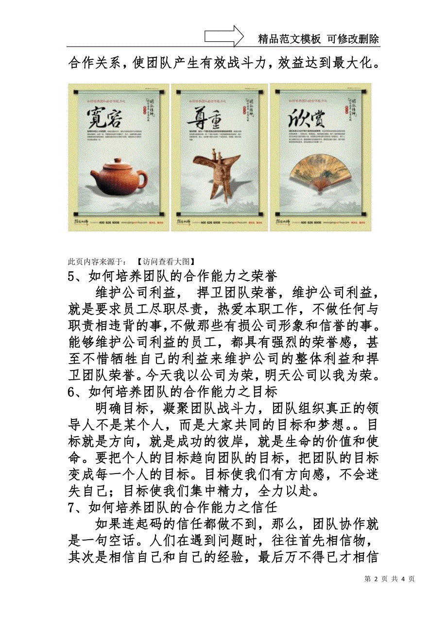 如何培养团队合作能力_第2页