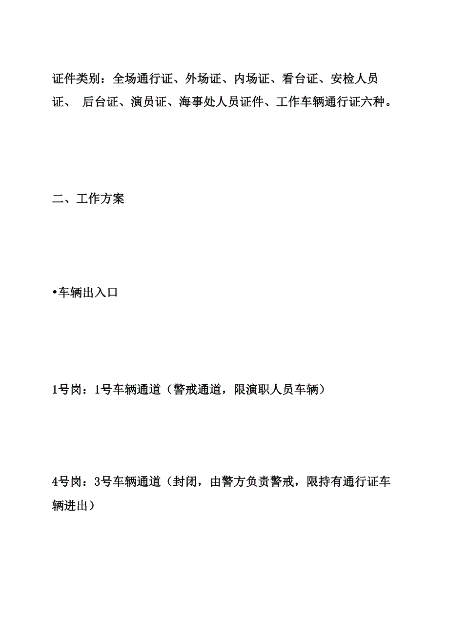 大型演唱会安保方案_第2页