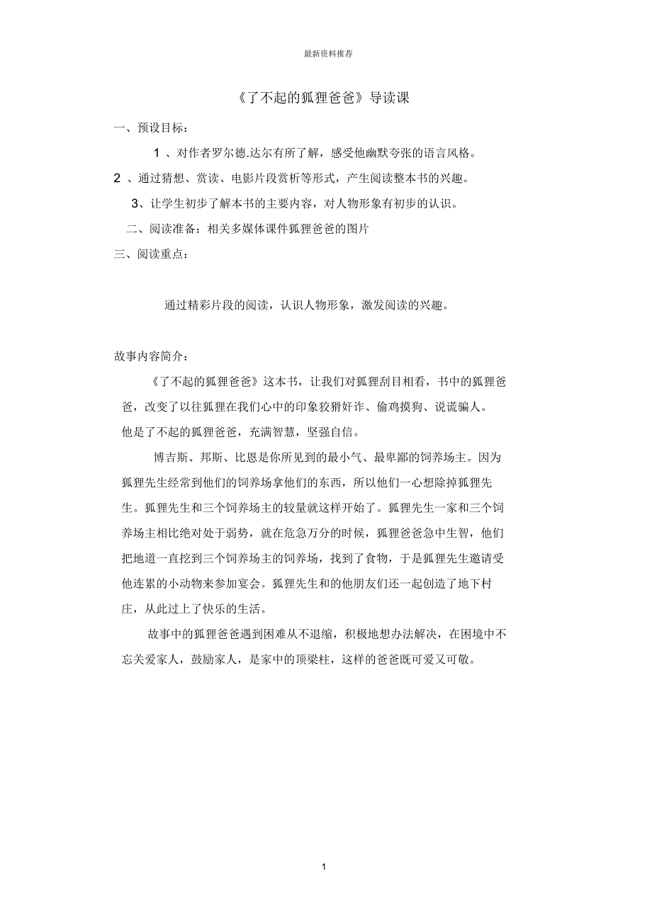 《了不起的狐狸爸爸》导读课_第1页