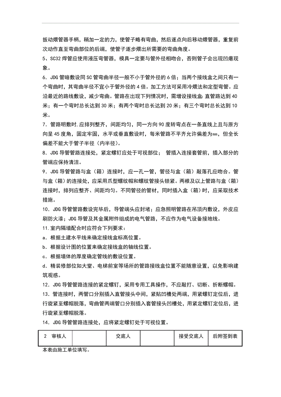 钢管敷设工程(明敷).doc_第2页