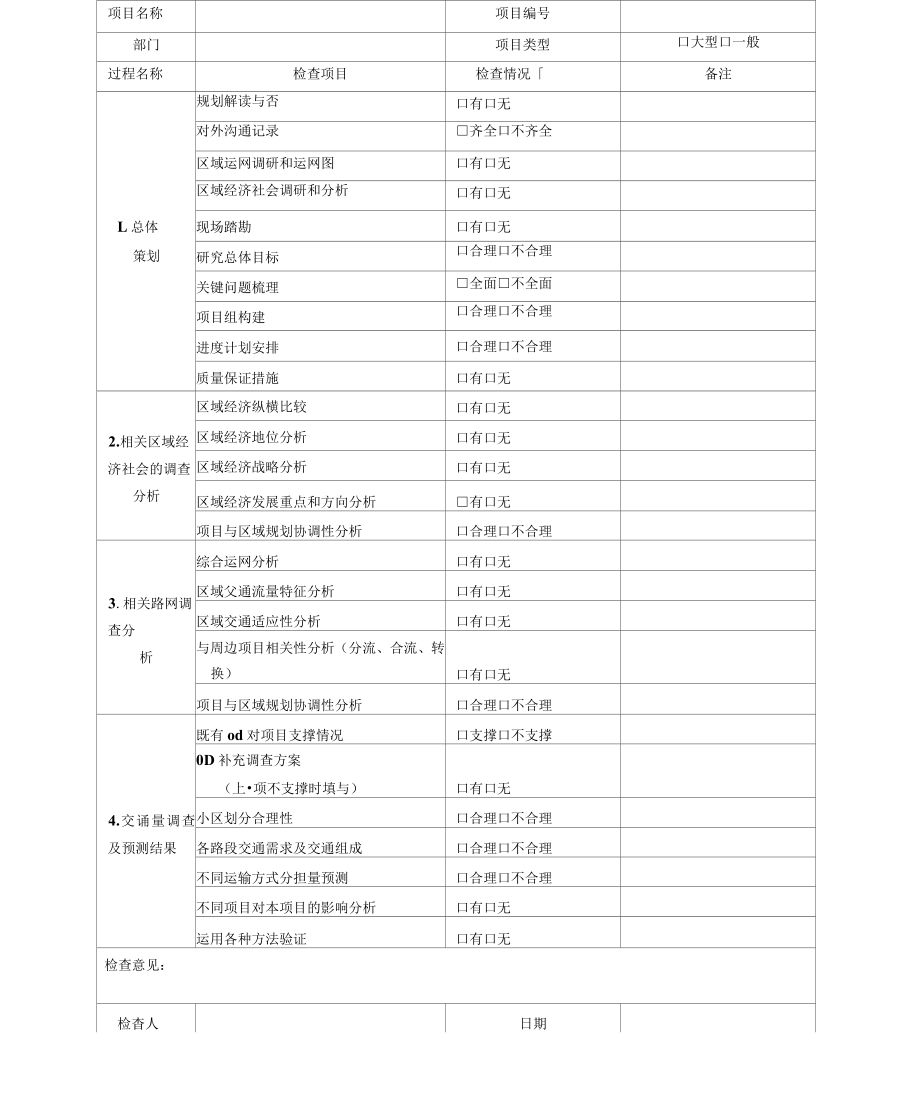 《公路设计项目关键过程规定》表单_第3页