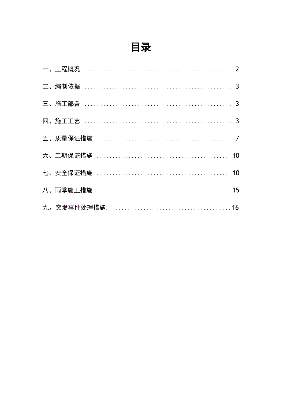 雨水管道施工方案_第1页