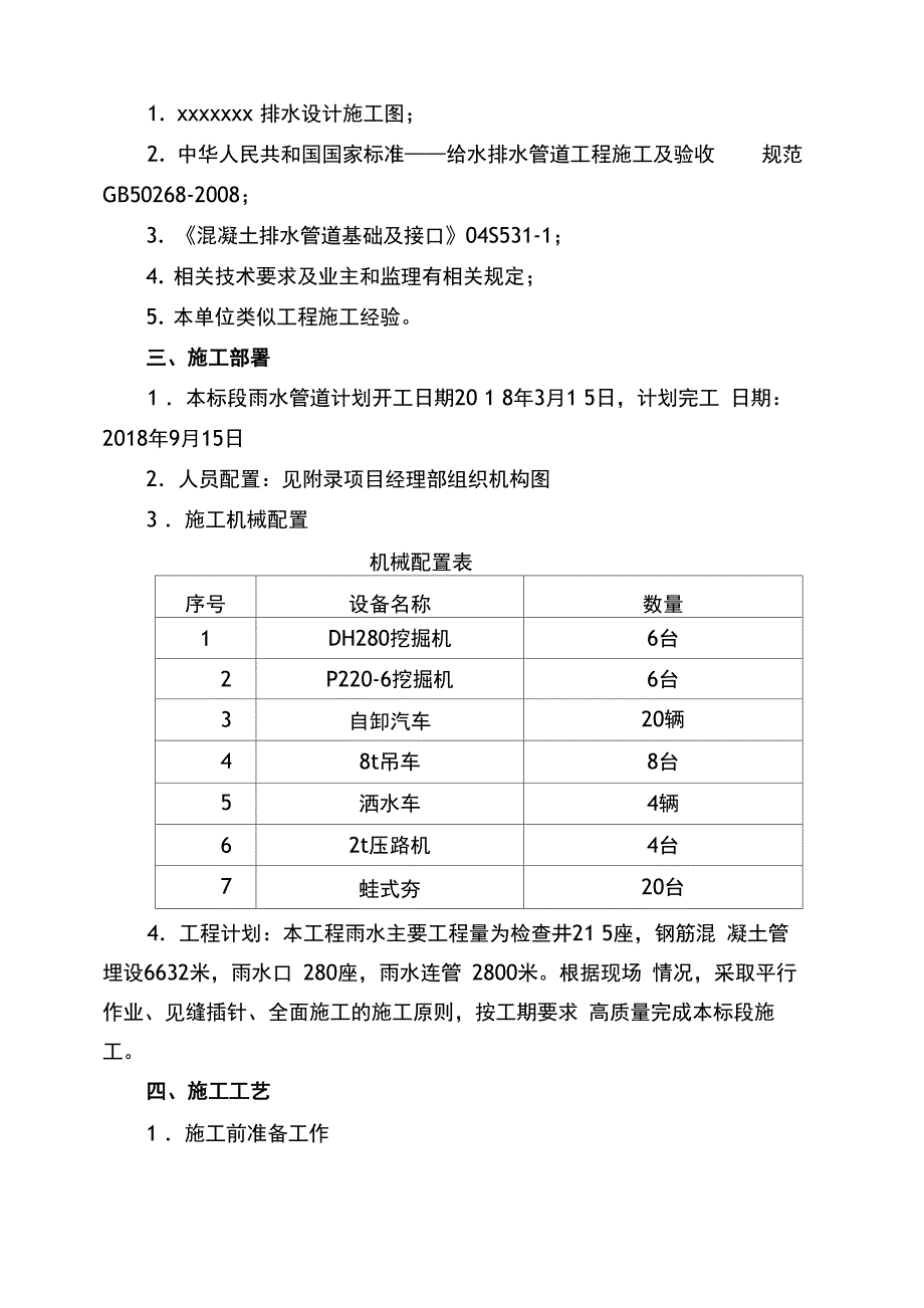 雨水管道施工方案_第3页