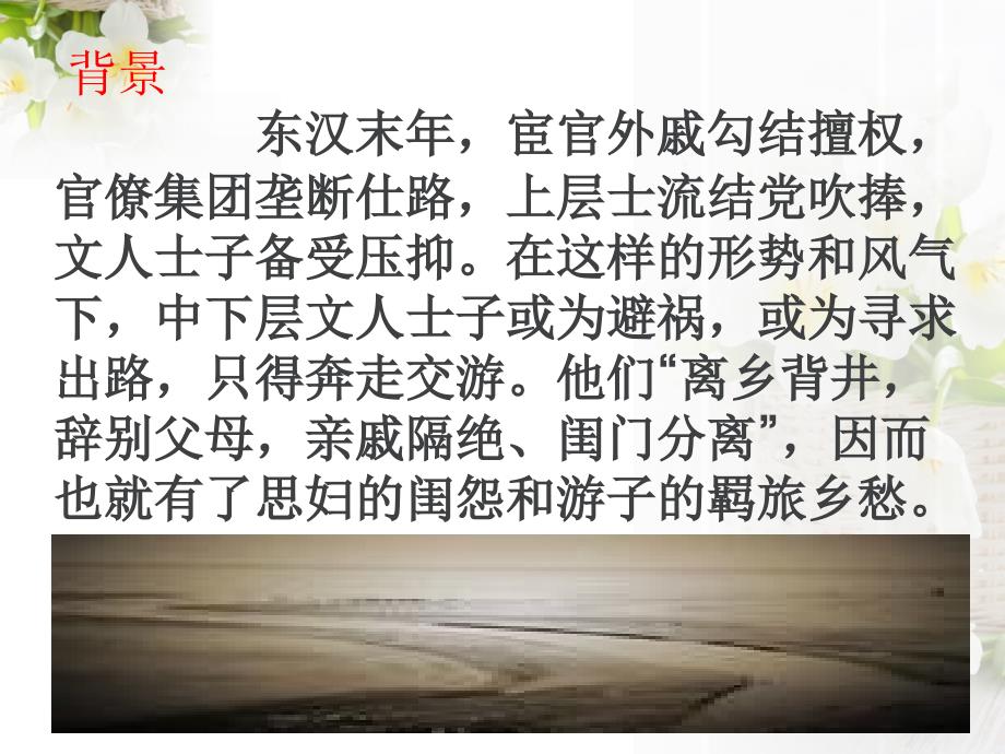 高中一年级语文必修2第二单元8诗三首第一课时课件_第3页