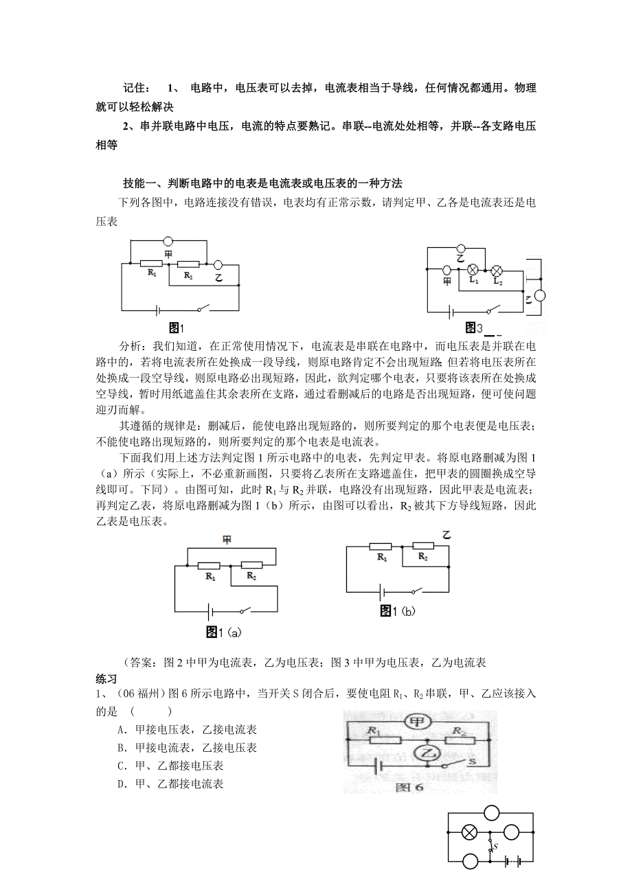 初中物理电流表与电压表问题_第1页