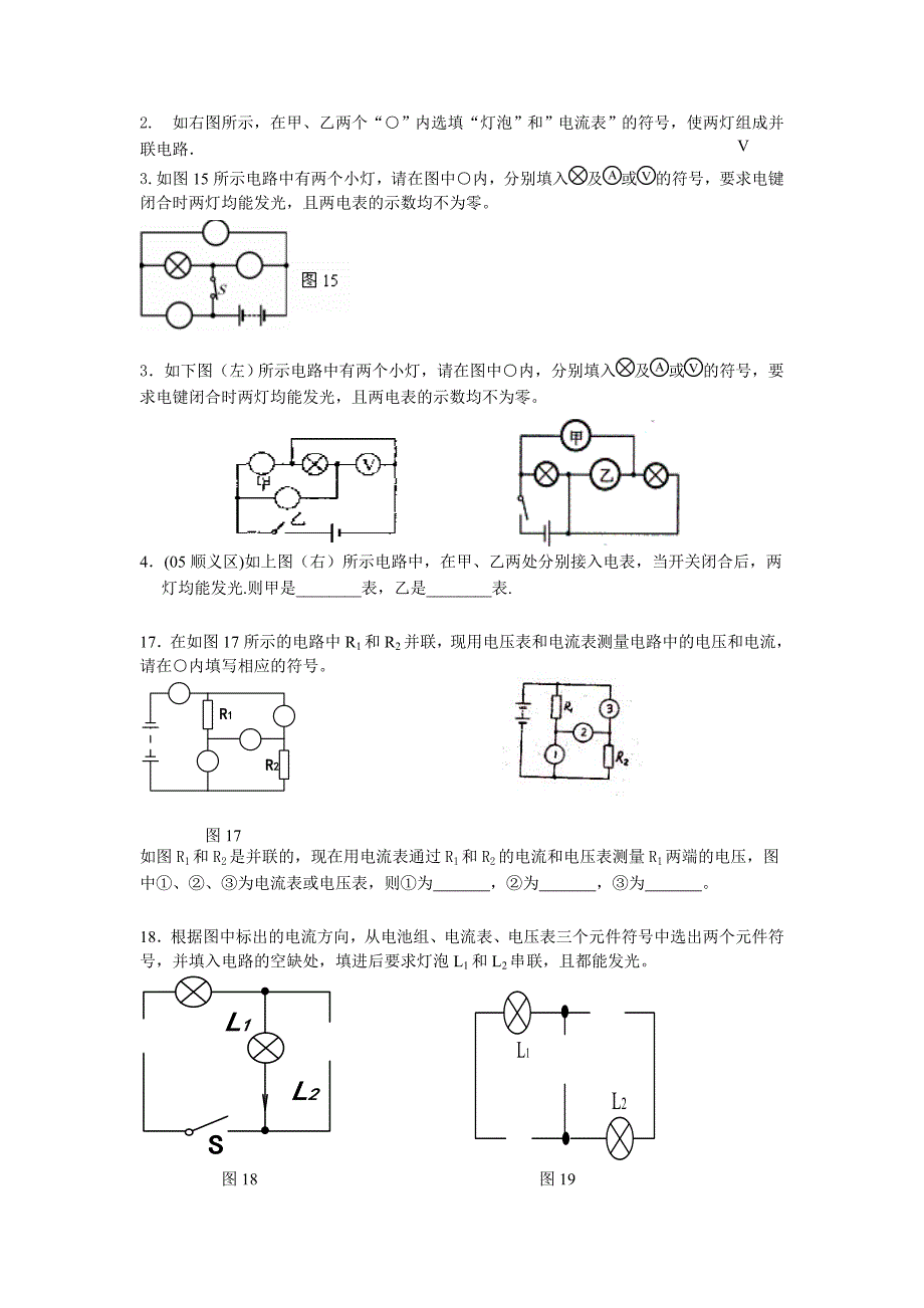 初中物理电流表与电压表问题_第2页