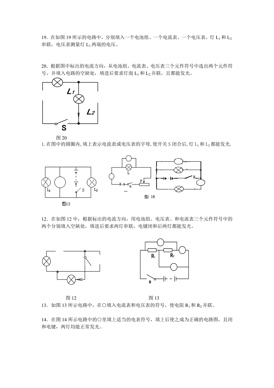 初中物理电流表与电压表问题_第3页