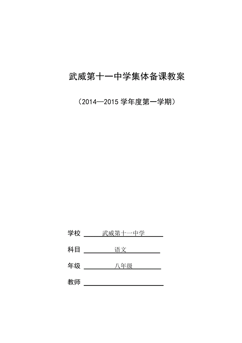 八年级上语文教育教养目的_第1页