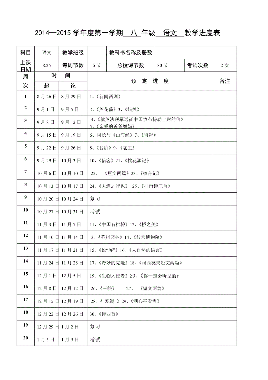 八年级上语文教育教养目的_第2页