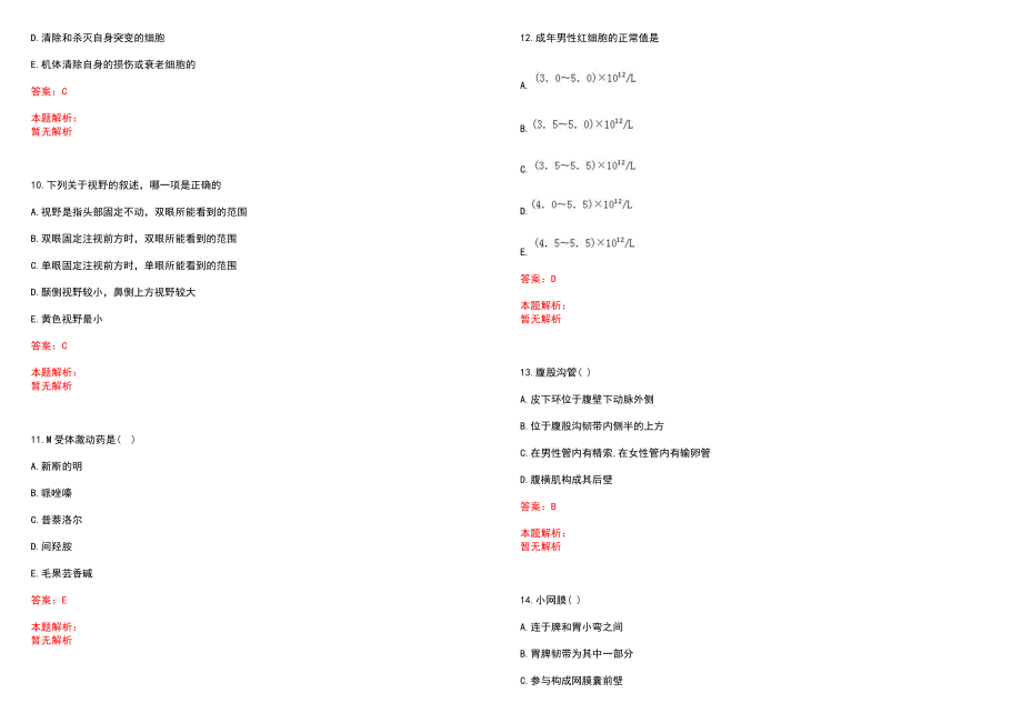 2022年05月四川成都市新都区卫生和生育局招募社会理事4人笔试参考题库（答案解析）_第3页