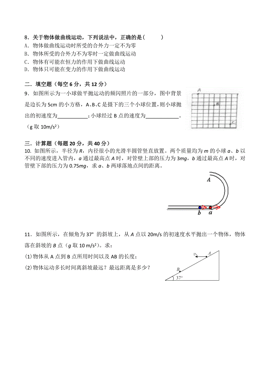 (完整版)人教版高一物理必修二第五章曲线运动测试含答案.doc_第2页