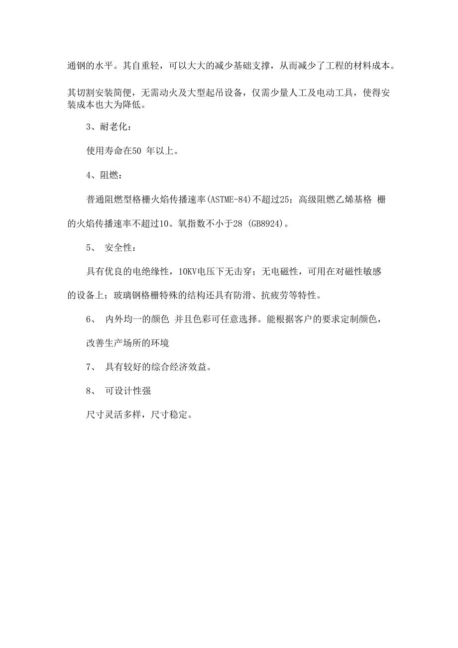 玻璃钢格栅生产玻璃钢格栅安装方法及使用说明_第3页