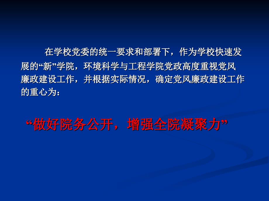 抓好党风廉政建设.ppt_第4页