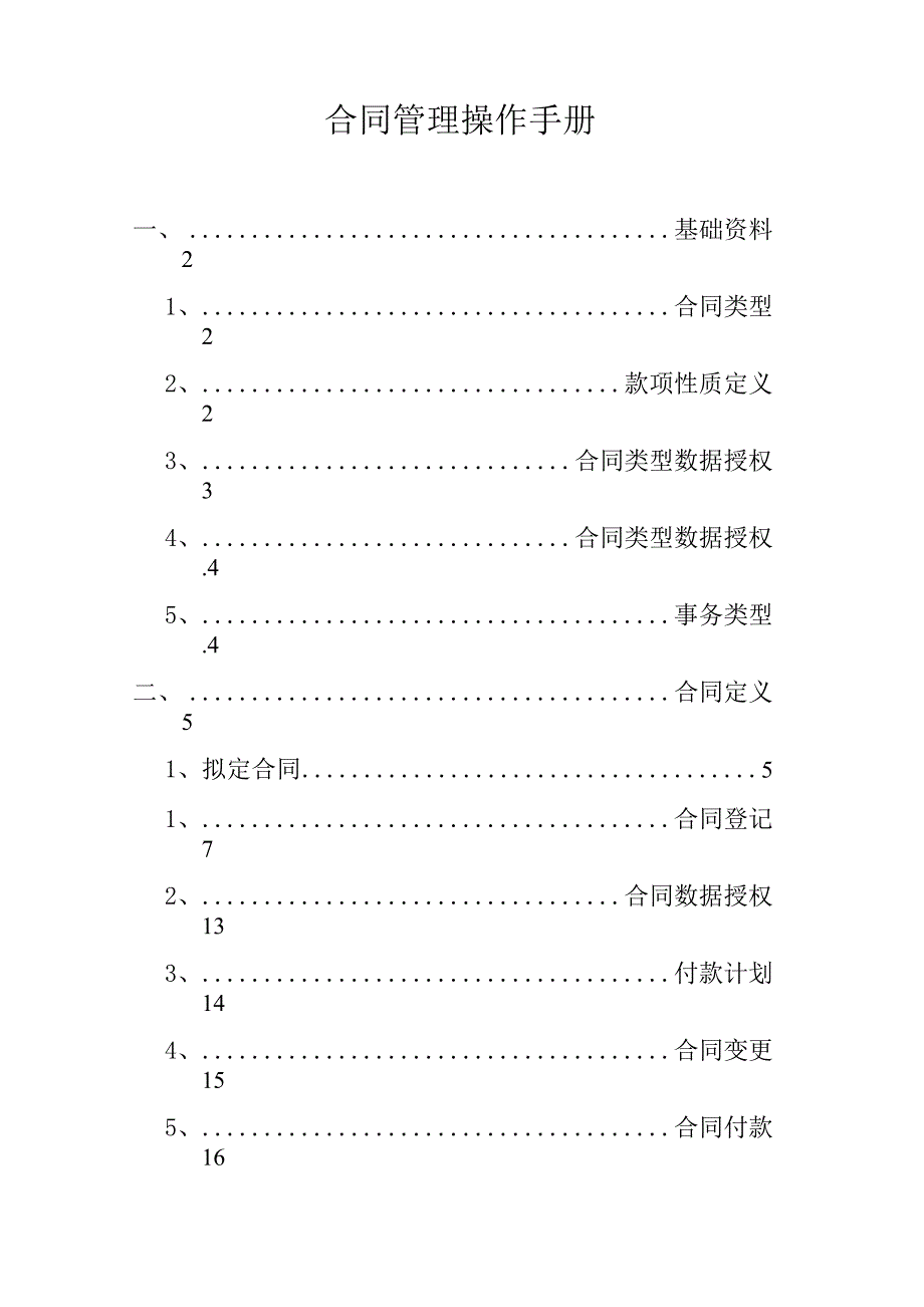 合同管理操作手册_第1页