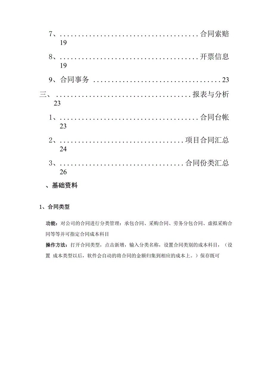 合同管理操作手册_第2页