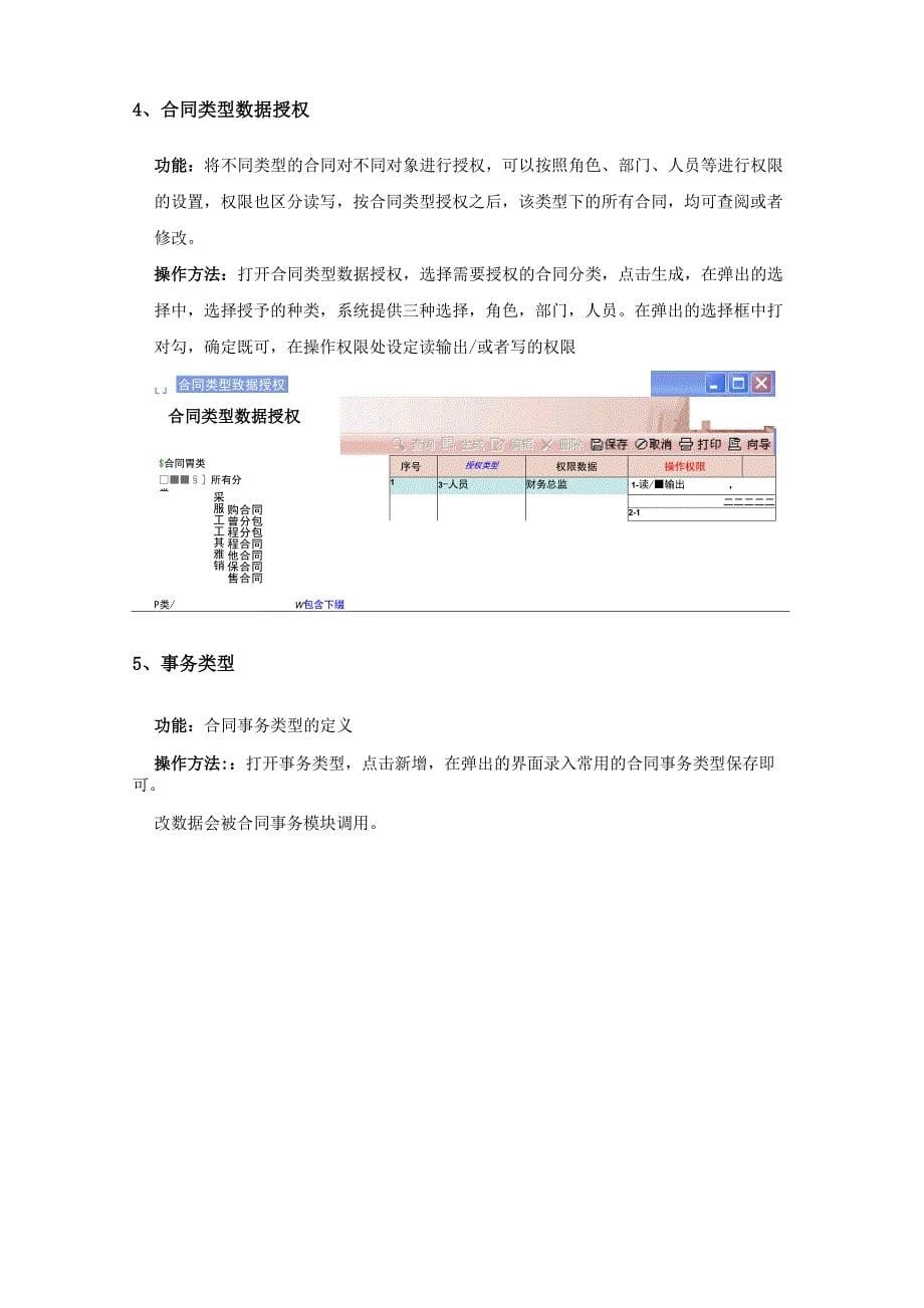 合同管理操作手册_第5页