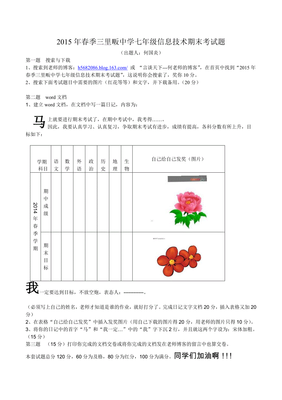 2014年春季三里畈中学七年级信息技术考试题_第1页