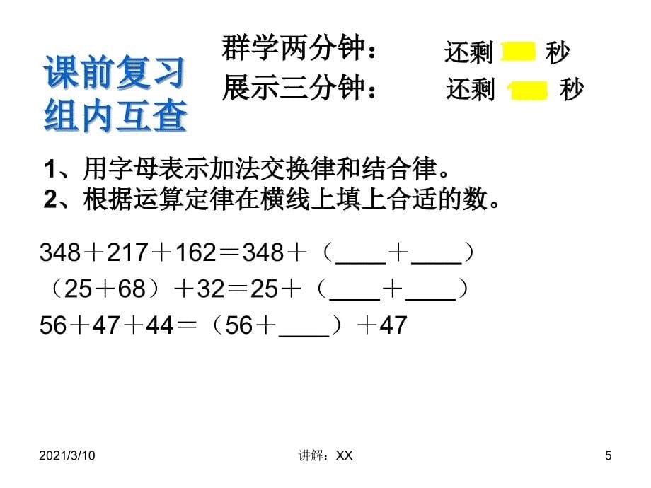 加法运算定律的应用(修改后)参考_第5页