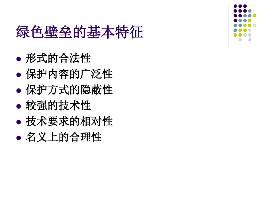 绿色贸易壁垒_第4页