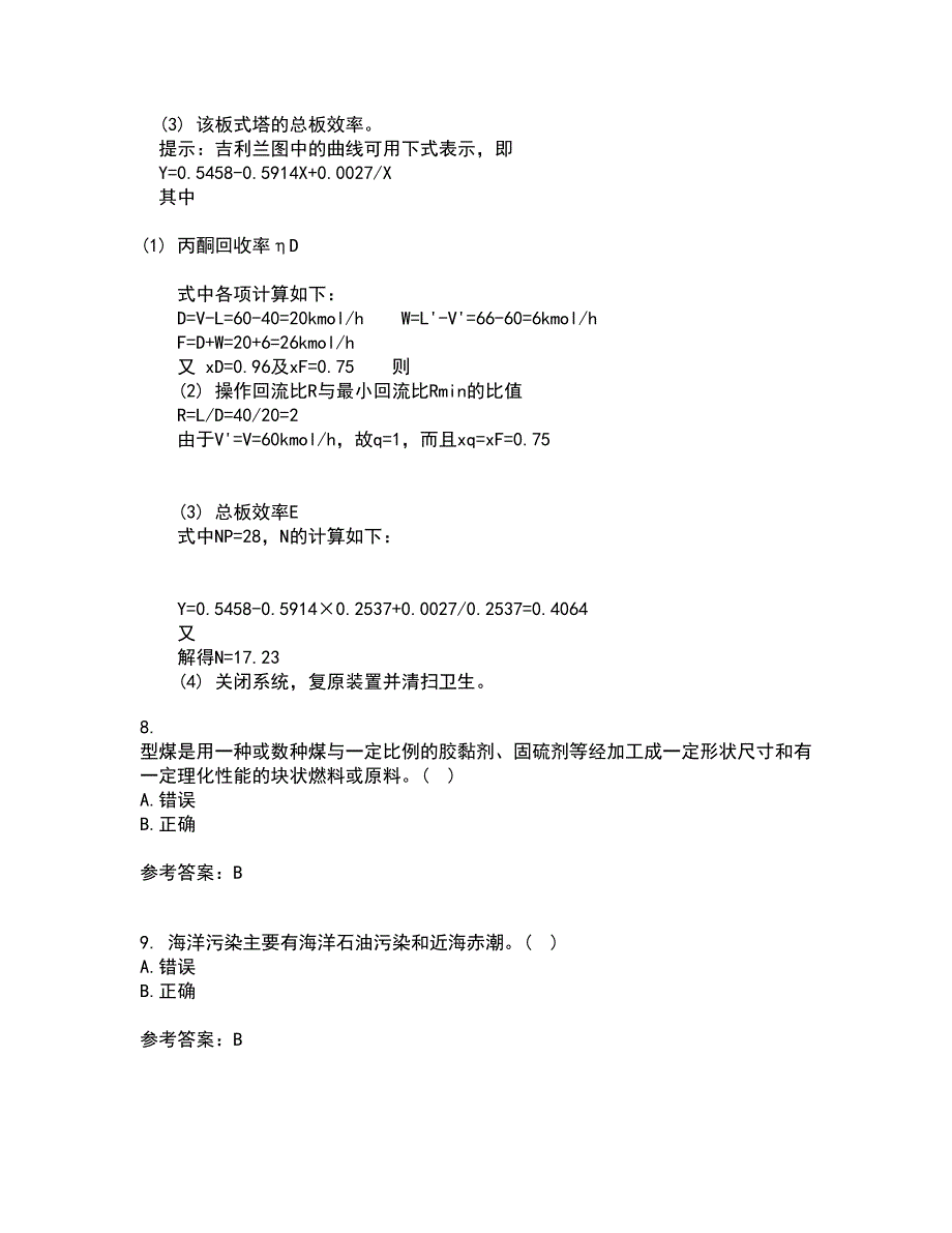 福建师范大学21春《环境化学》离线作业2参考答案34_第3页