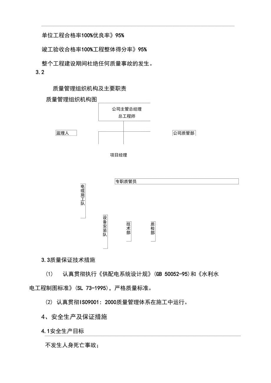 配电10KV工程施工设计方案_第5页