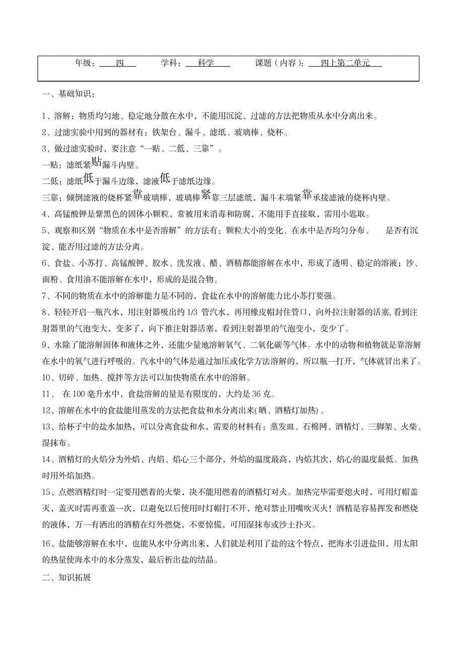 2023年四年级上册各单元复习最全面精品资料第二单元_第1页