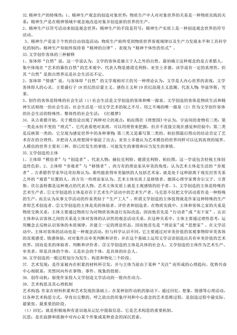 文概复习资料.doc_第3页