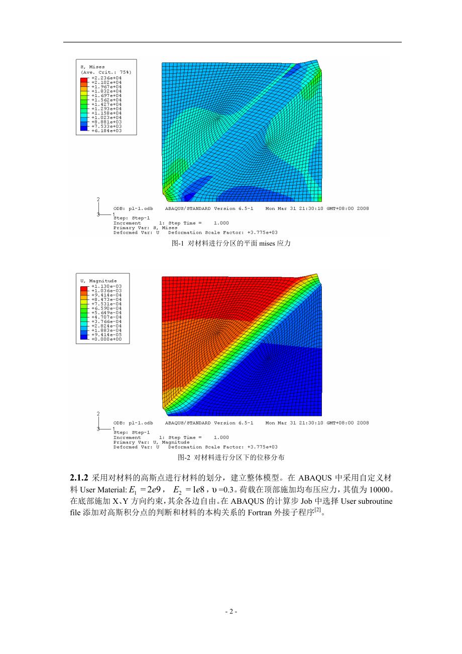 基于积分点的材料分区方法研究_第2页