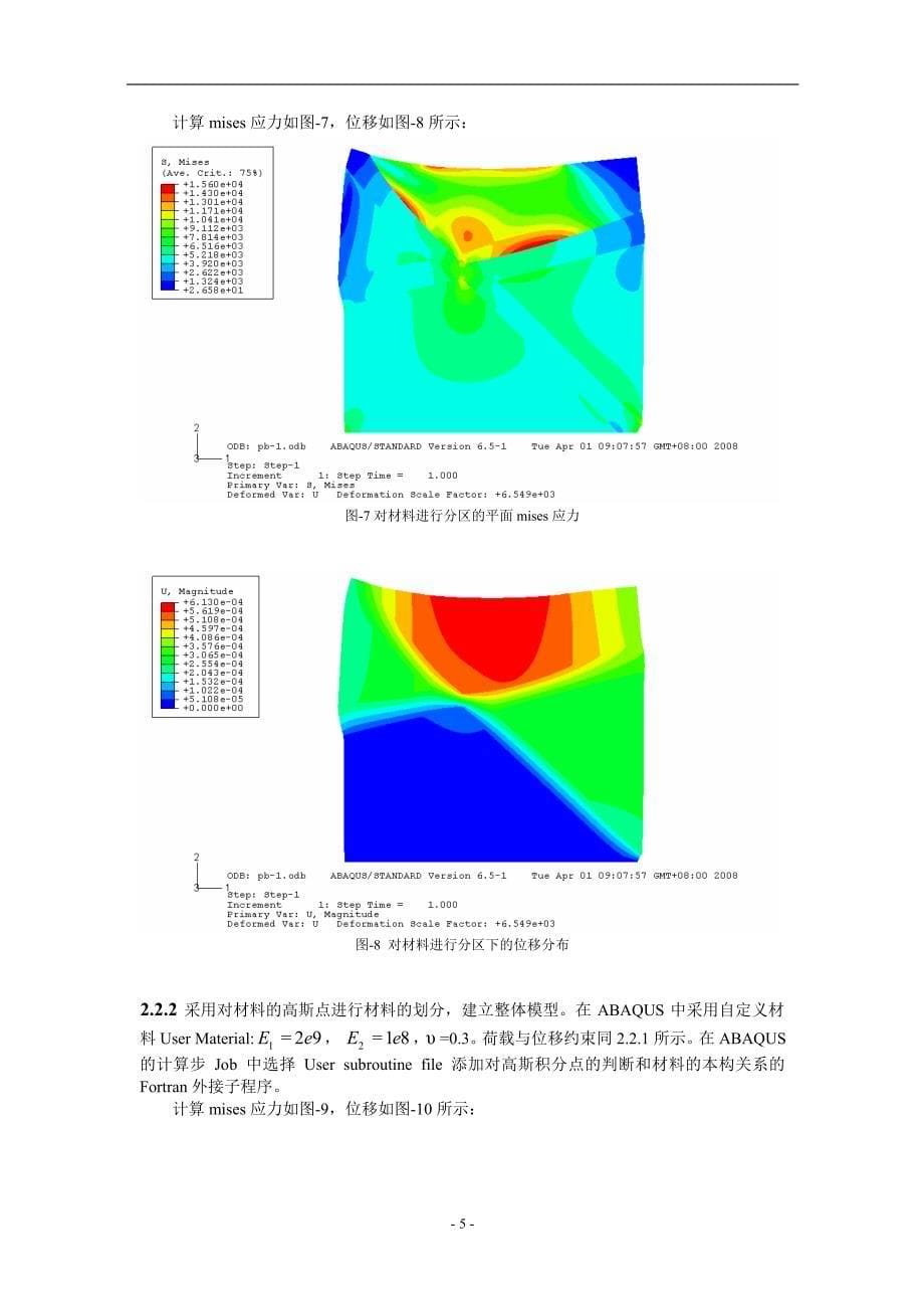 基于积分点的材料分区方法研究_第5页