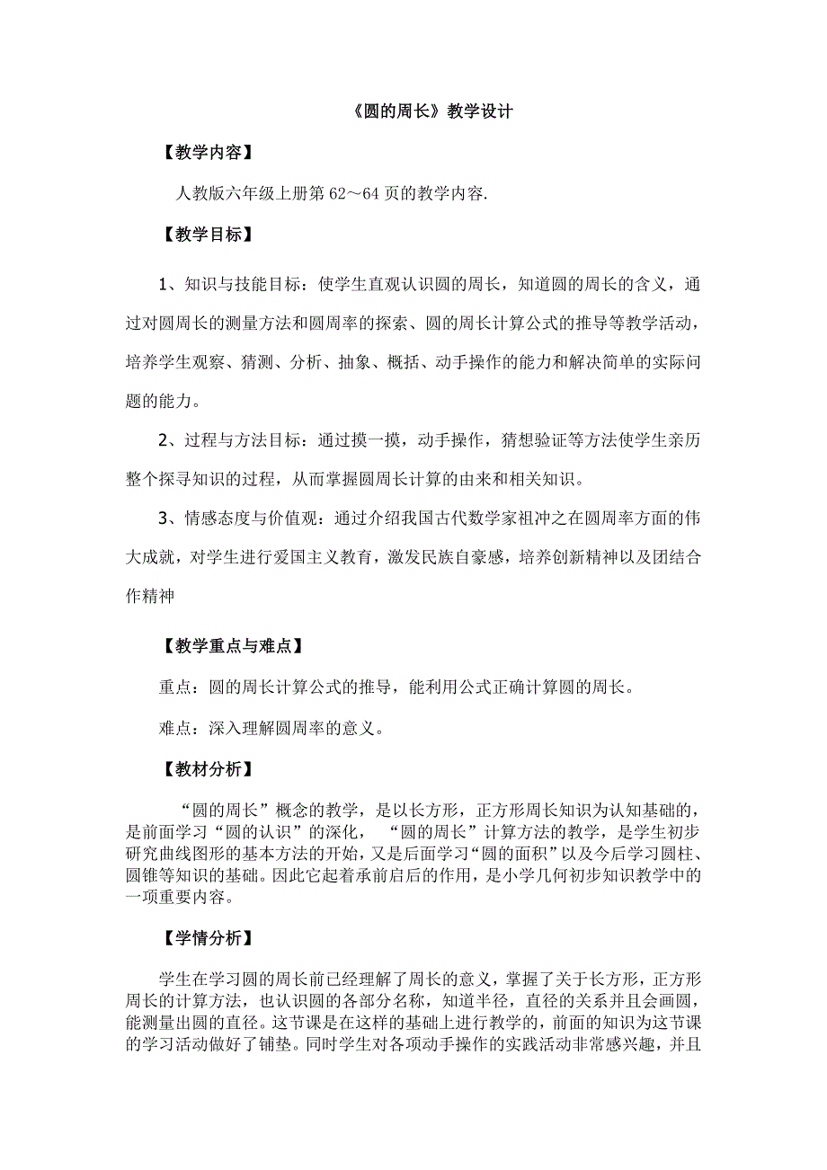 沈利荣长安区引镇街道光辉小学_第2页