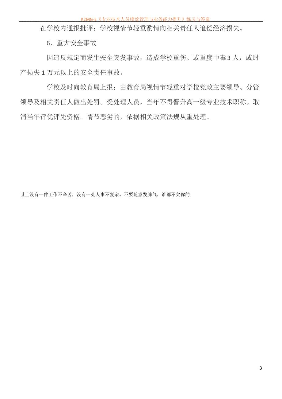 方垭学校安全工作考核办法及奖惩制度_第3页