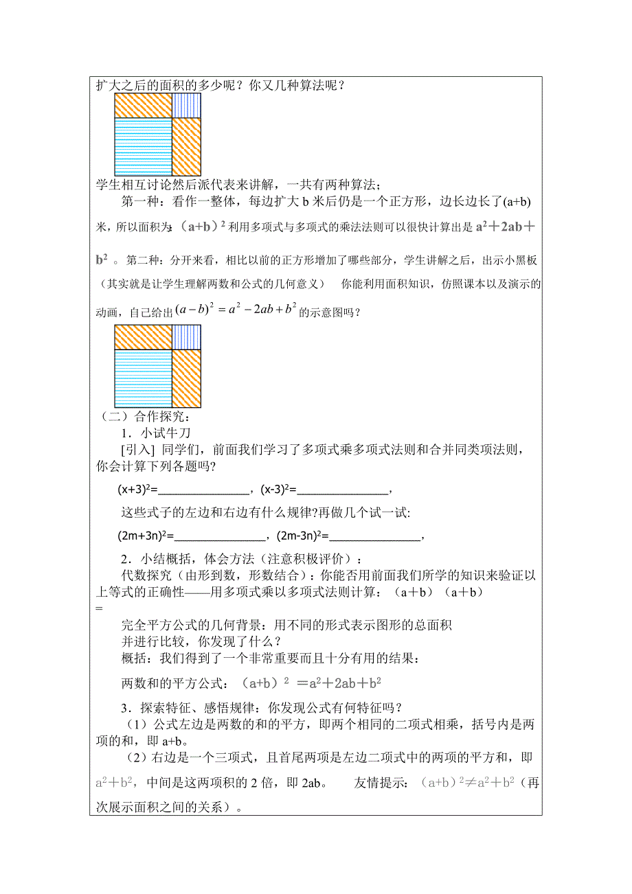 修改教学设计（教案）模板 (7).doc_第2页