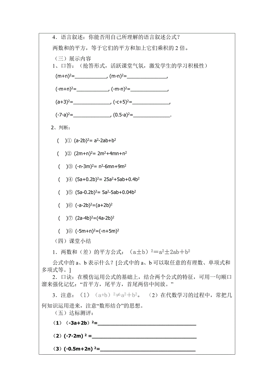 修改教学设计（教案）模板 (7).doc_第3页