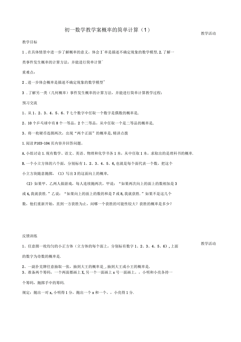 七年级数学下册概率的简单计算(1教学案青岛版_第1页