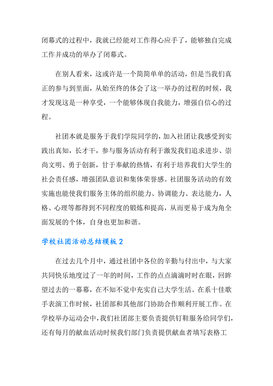 学校社团活动总结模板_第3页