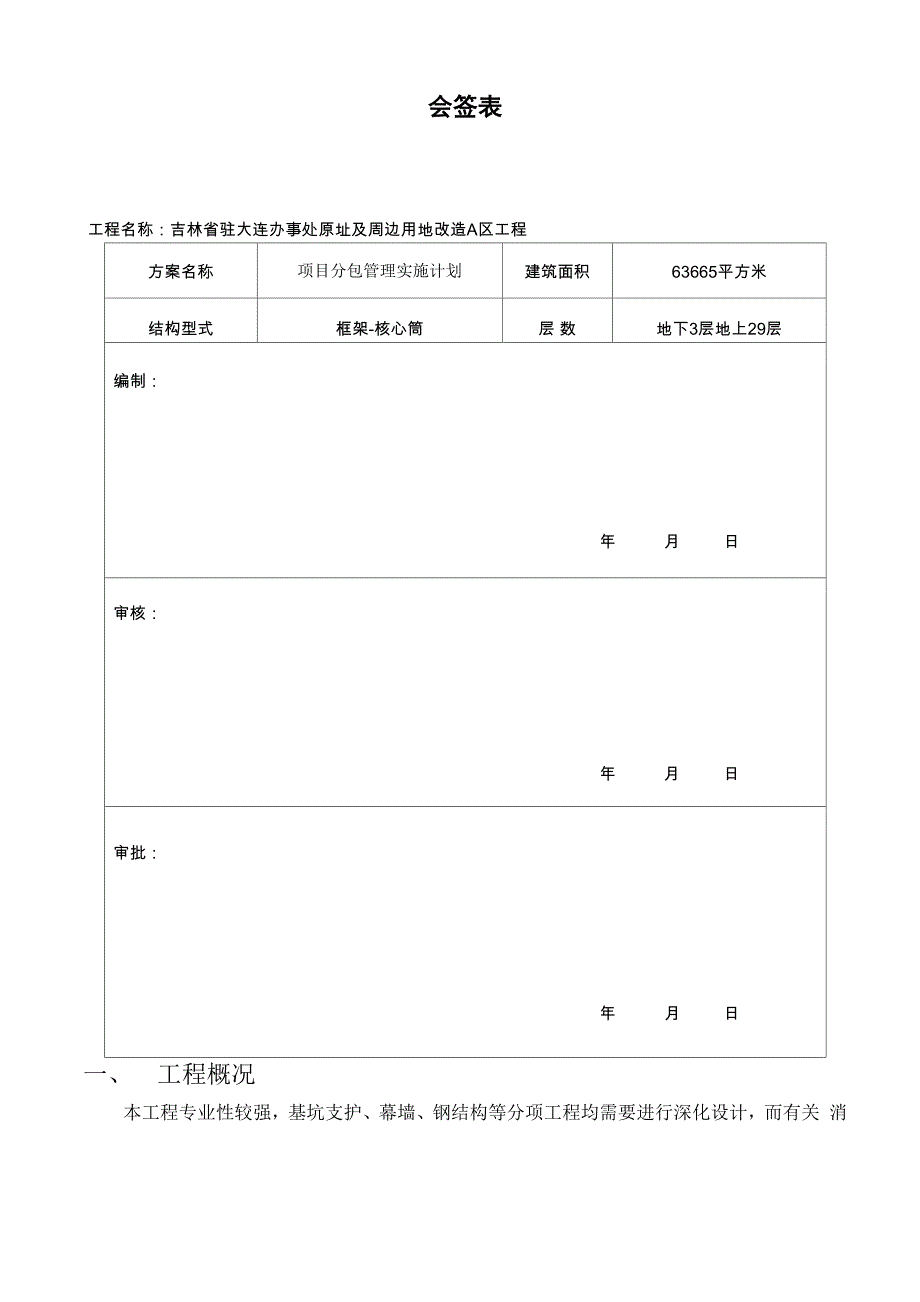 项目分包管理实施计划_第3页